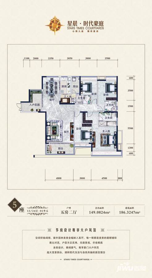 星晨时代豪庭5室2厅3卫186㎡户型图