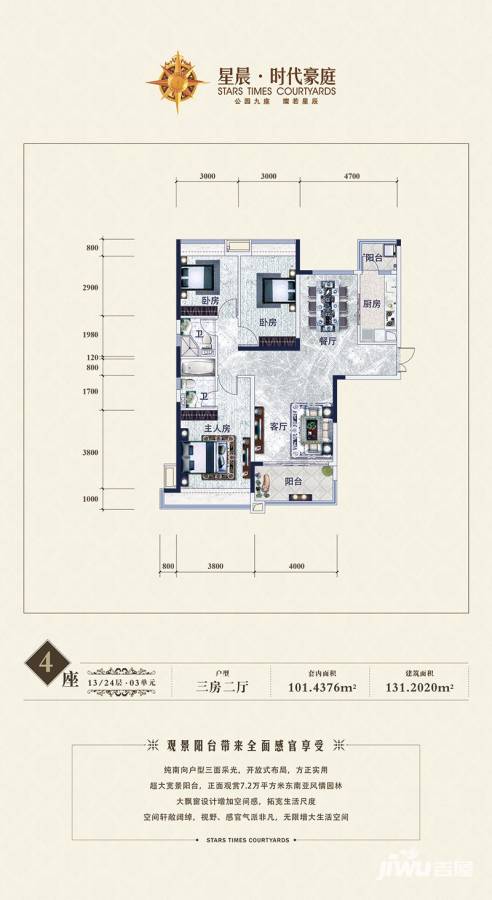 星晨时代豪庭3室2厅2卫101㎡户型图