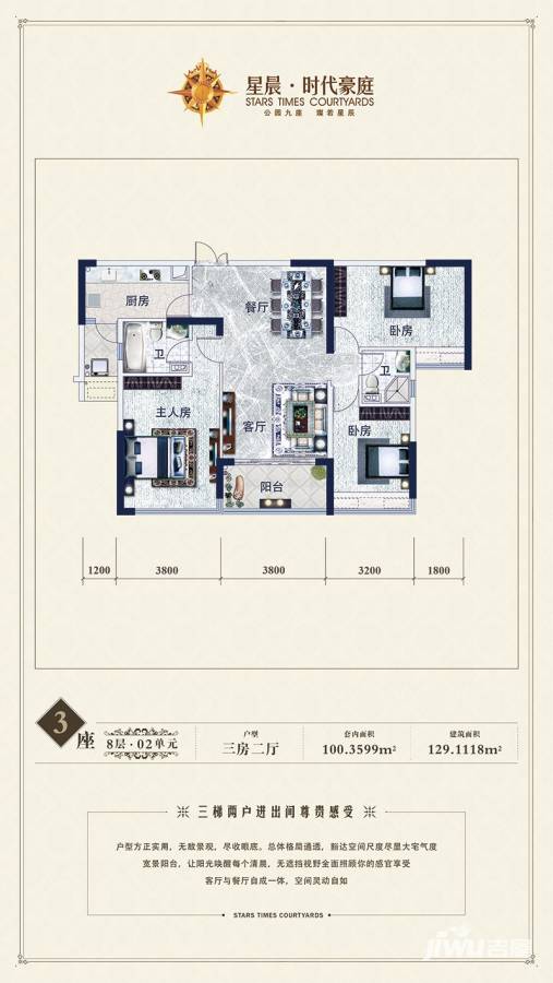 星晨时代豪庭3室2厅2卫129㎡户型图