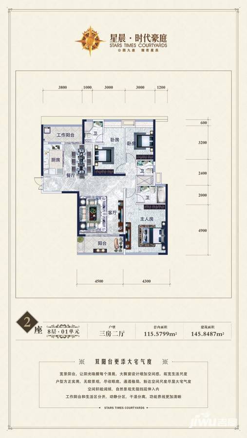 星晨时代豪庭3室2厅2卫146㎡户型图