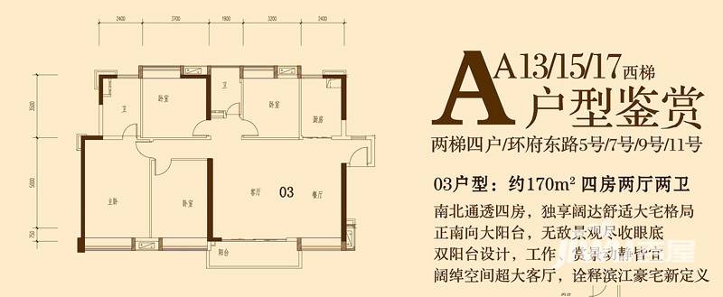 保利东江首府4室2厅2卫170㎡户型图