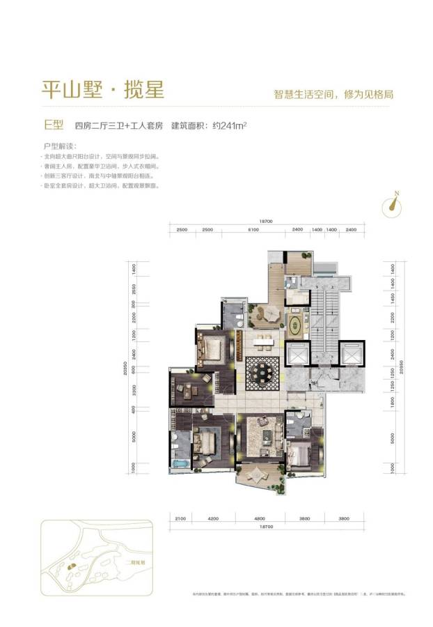 雅居乐富春山居4室2厅3卫241㎡户型图