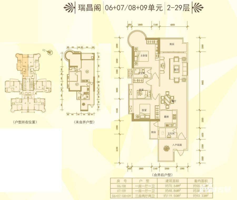 瑞安花园3室2厅2卫119.5㎡户型图