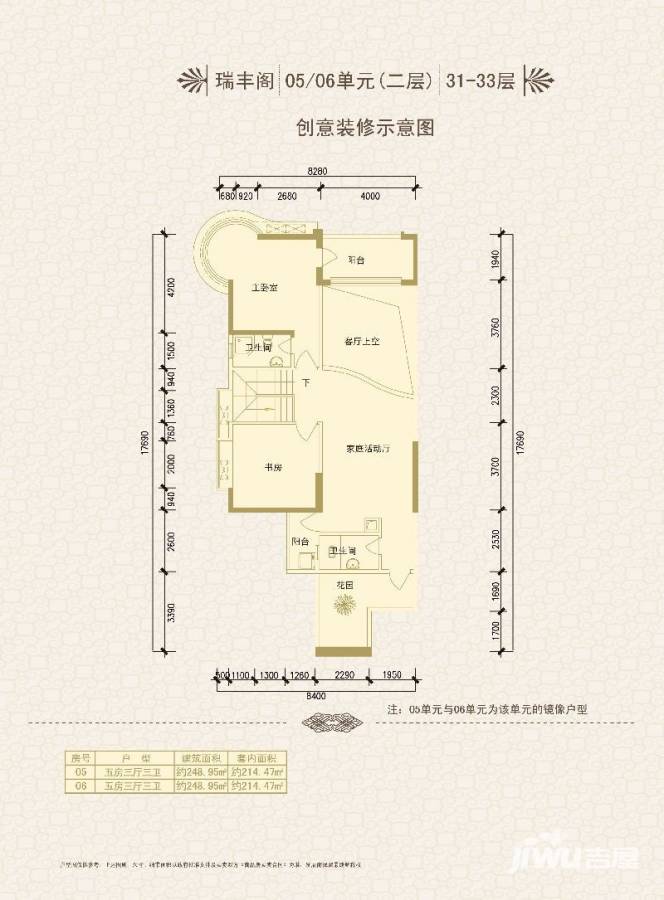 瑞安花园5室3厅3卫248.9㎡户型图