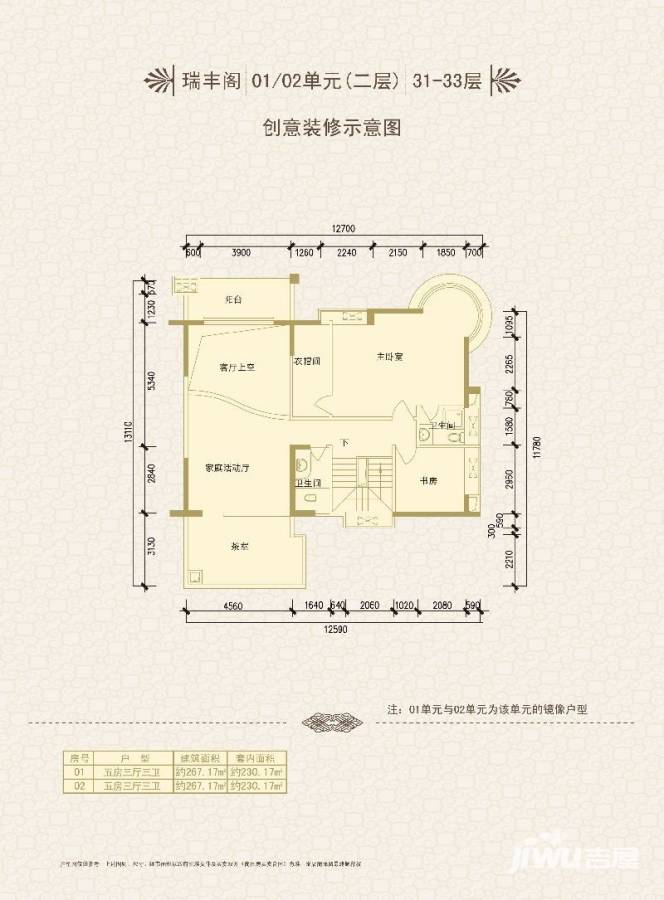 瑞安花园5室3厅3卫267.2㎡户型图