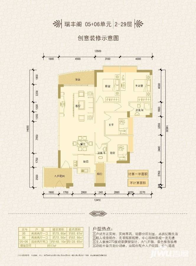 瑞安花园普通住宅72.5㎡户型图