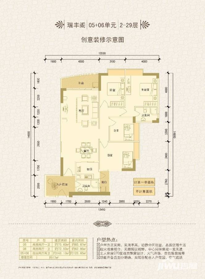 瑞安花园普通住宅72.5㎡户型图