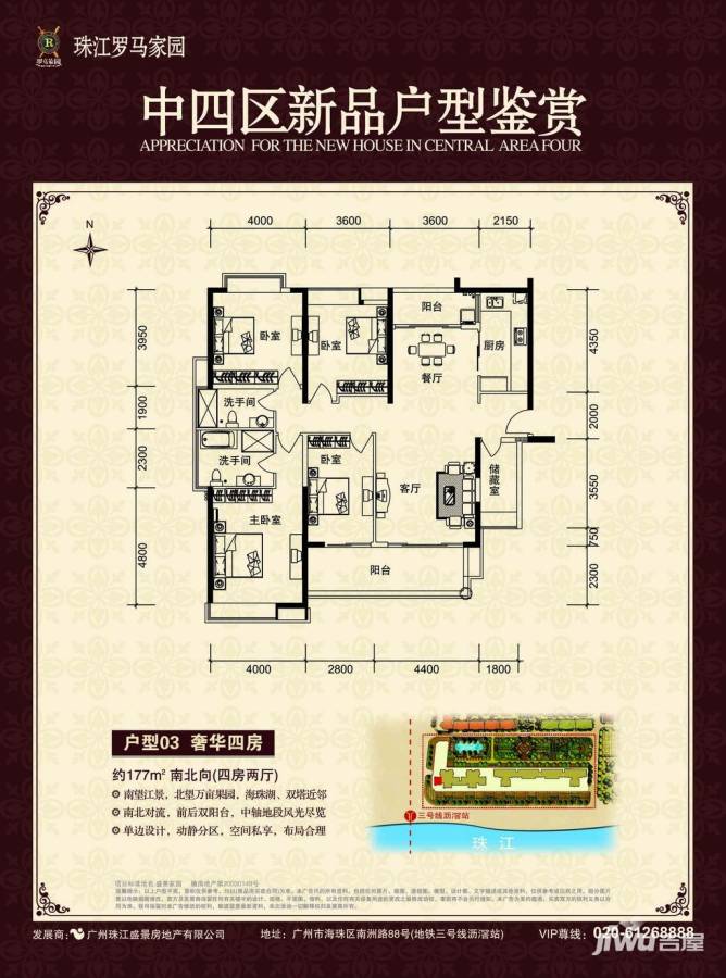 罗马家园4室2厅2卫177㎡户型图