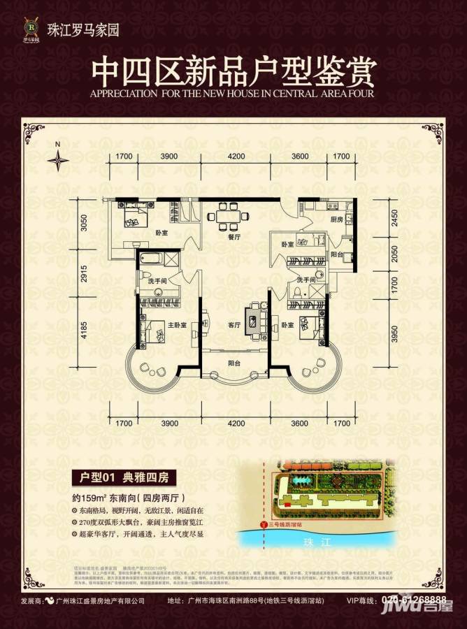 罗马家园4室2厅2卫159㎡户型图