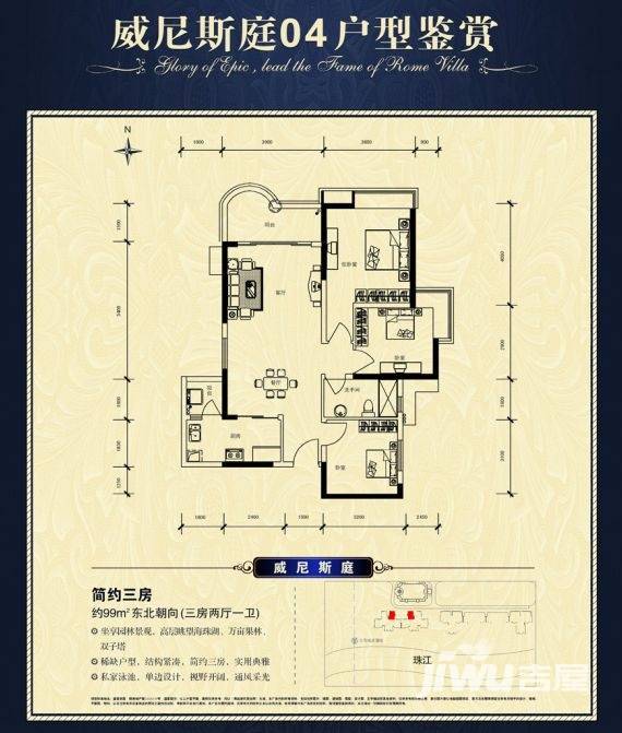 罗马家园普通住宅99㎡户型图