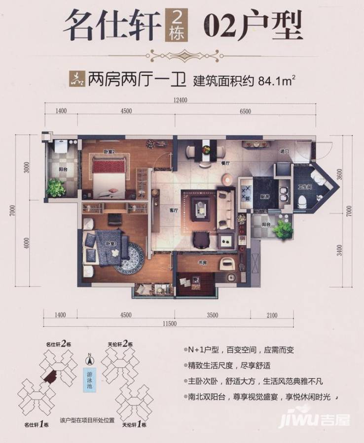 中环品悦(番禺)普通住宅84.1㎡户型图