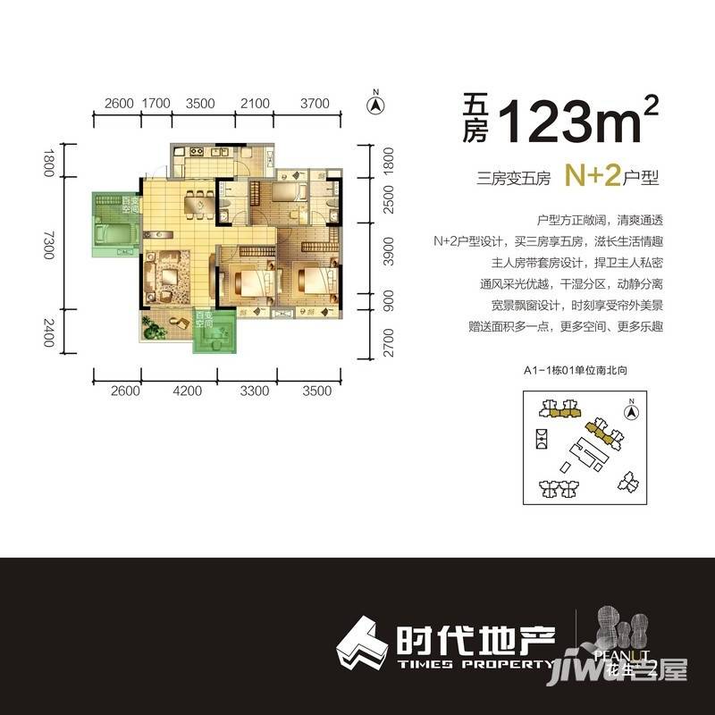 时代花生Ⅱ5室2厅2卫123㎡户型图