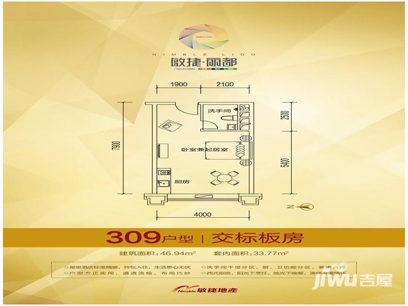 敏捷丽都普通住宅46.9㎡户型图