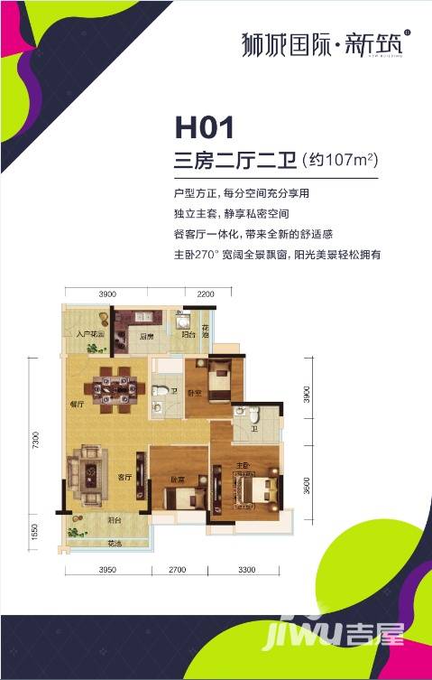 致岭假日花园3室2厅2卫107㎡户型图