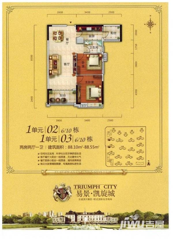 易景凯旋城2室2厅1卫88.1㎡户型图