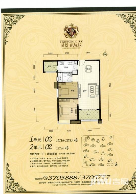 易景凯旋城2室2厅1卫88.5㎡户型图