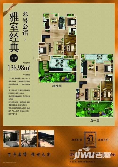 永泰·臻美天城普通住宅139㎡户型图