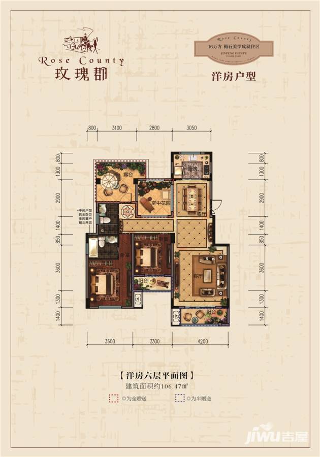 金鹏·玫瑰郡普通住宅106.5㎡户型图