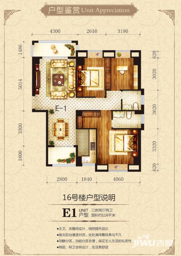 福晟钱隆樽品福晟钱隆樽品户型图 16#楼e1户型 面积约116㎡三房二厅二