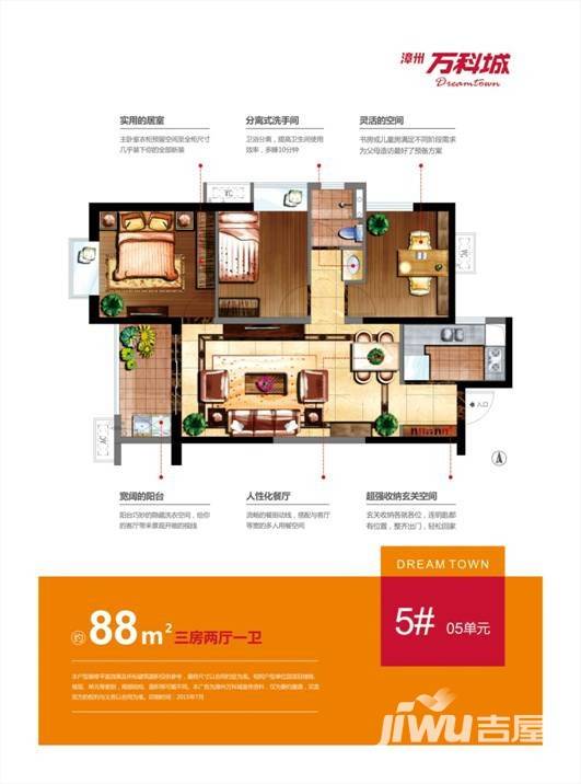 漳州萬科城戶型圖 88㎡三房兩廳一衛