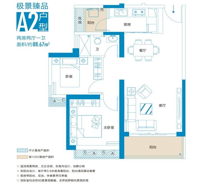 世茂福晟黄金海岸2室2厅1卫88.7㎡户型图