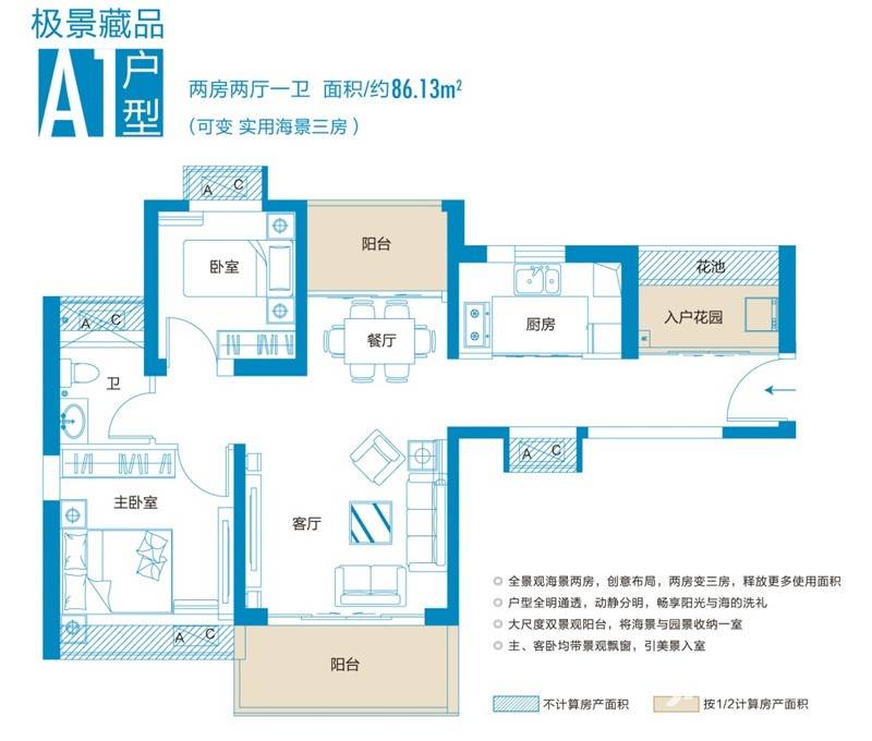 世茂福晟黄金海岸2室2厅1卫86.1㎡户型图