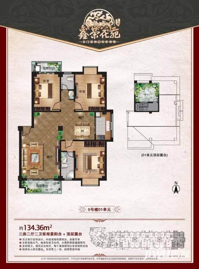 鑫荣花苑3室2厅2卫134.4㎡户型图