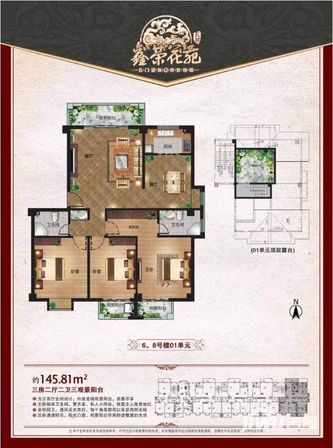 鑫荣花苑3室2厅2卫145.8㎡户型图