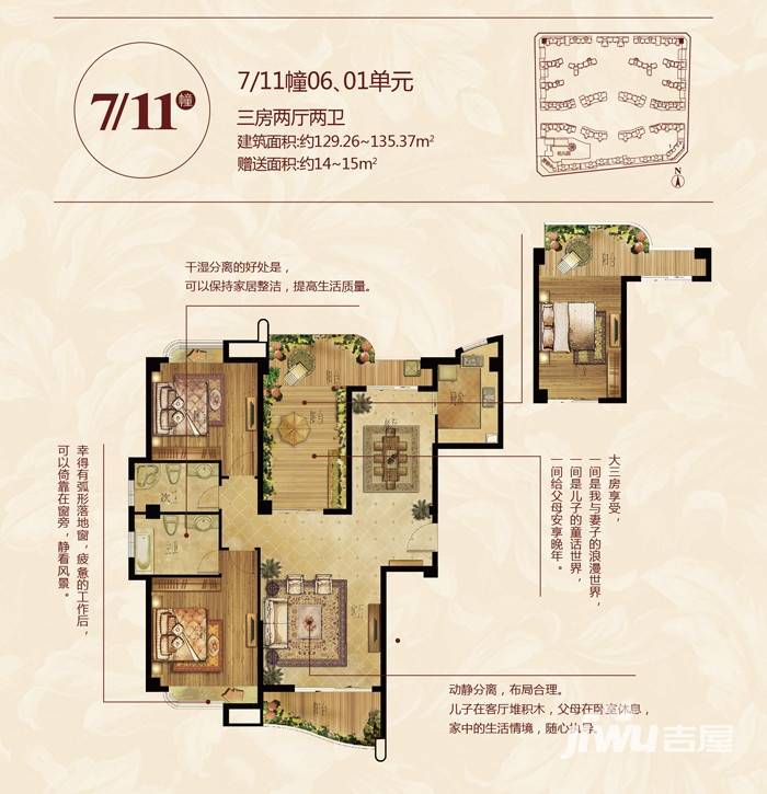 福隆城3室2厅2卫135.4㎡户型图