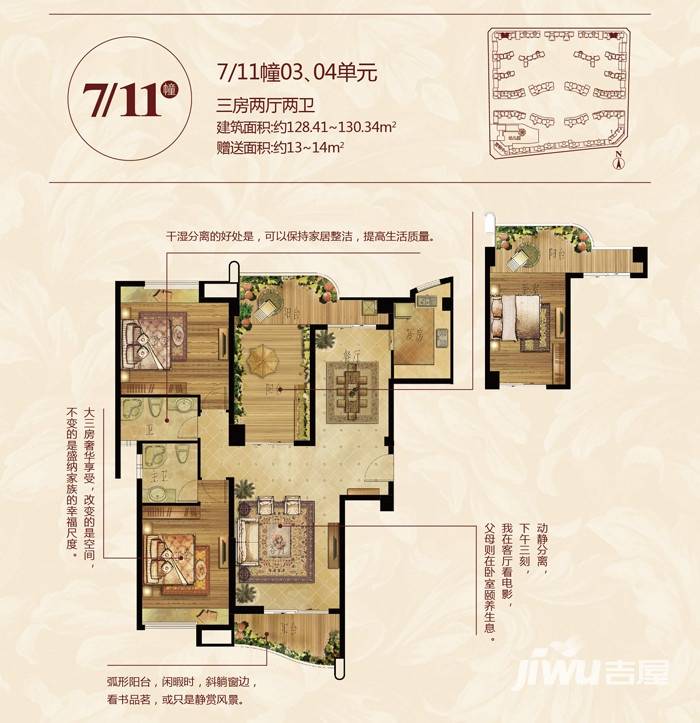 福隆城3室2厅2卫130.3㎡户型图