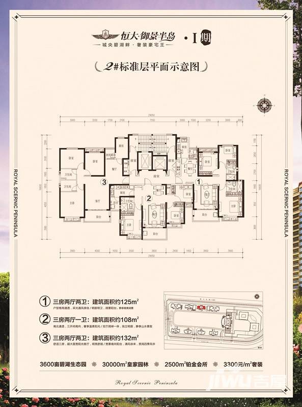 恒大御景半岛3室2厅2卫108㎡户型图