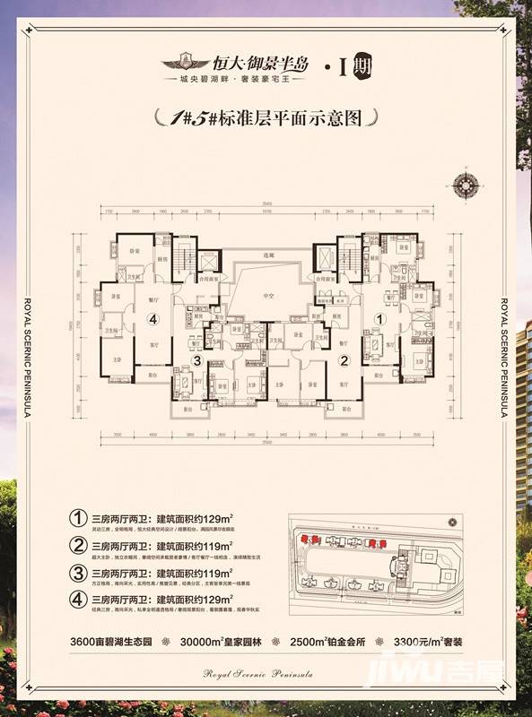 恒大御景半岛3室2厅2卫119㎡户型图