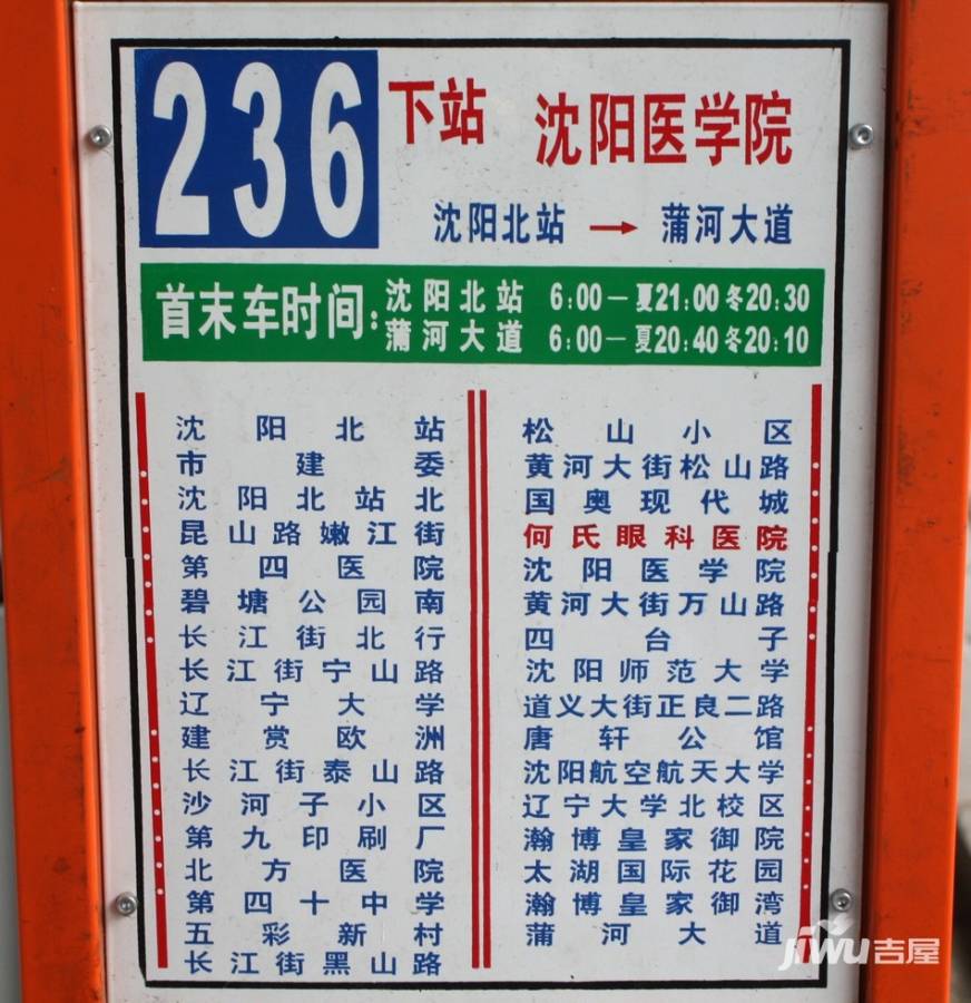 236路公交车路线图图片