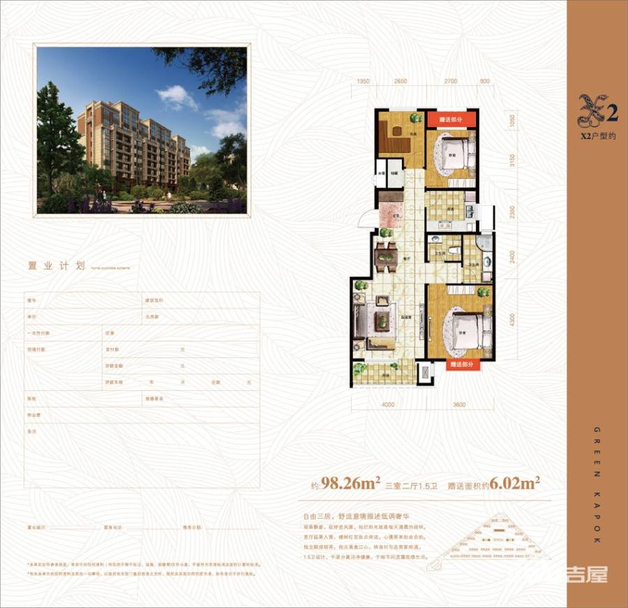 格林木棉花3室2厅2卫98.3㎡户型图