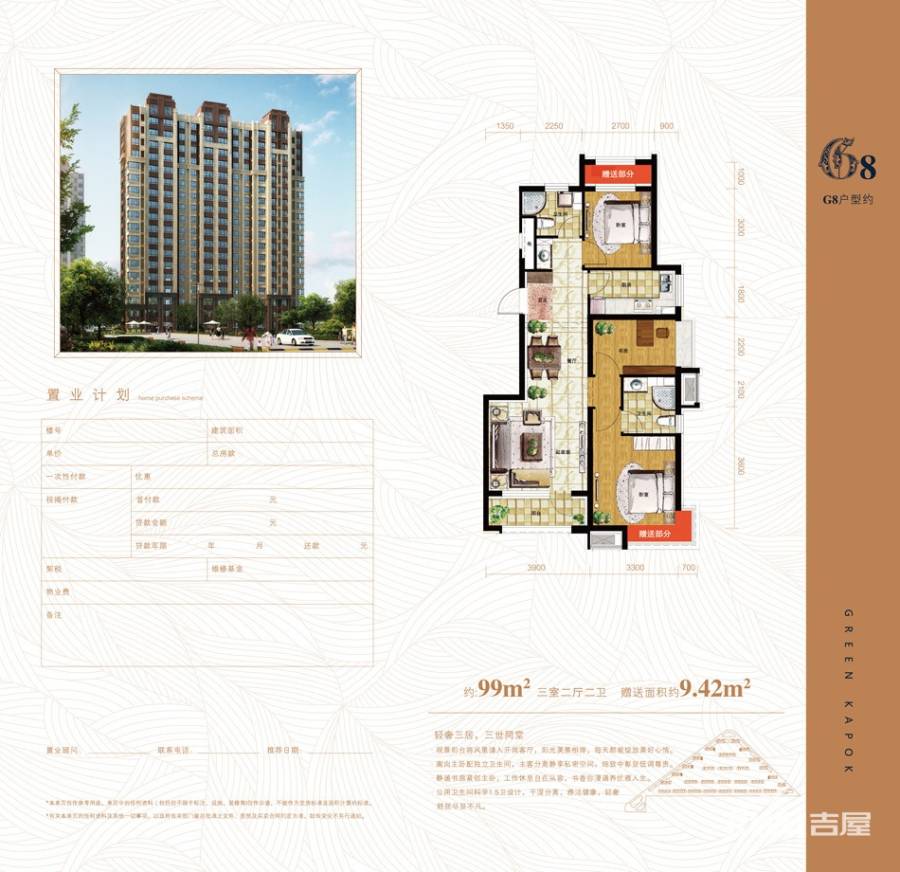 格林木棉花3室2厅2卫99㎡户型图