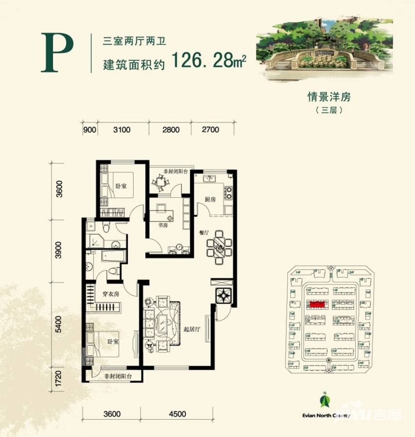 富禹依云北郡四期3室2厅2卫126.3㎡户型图