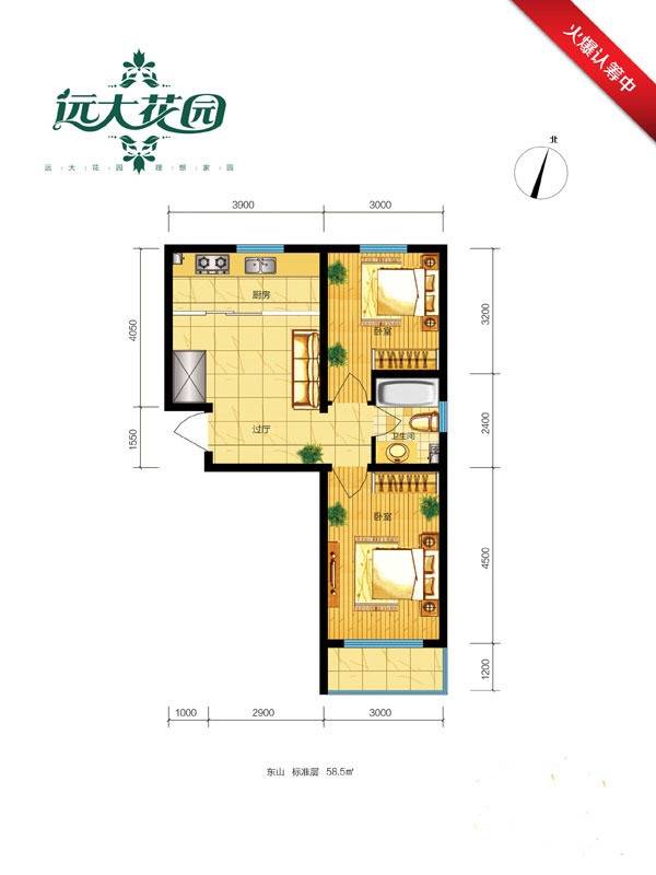 远大花园2室1厅1卫58.5㎡户型图