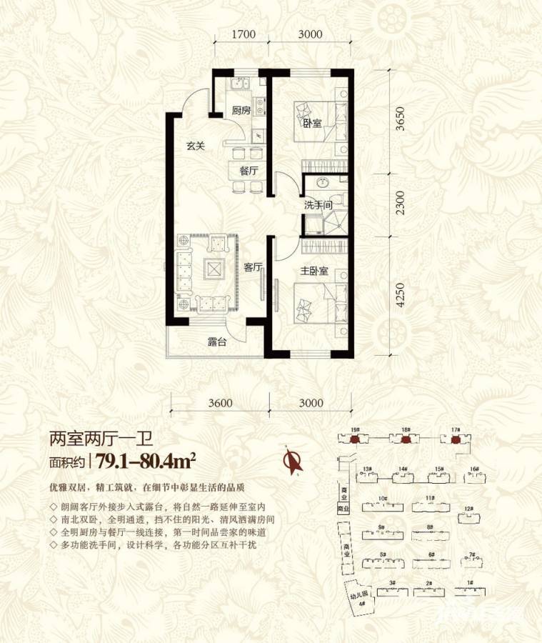 雍华御景2室2厅1卫79.1㎡户型图