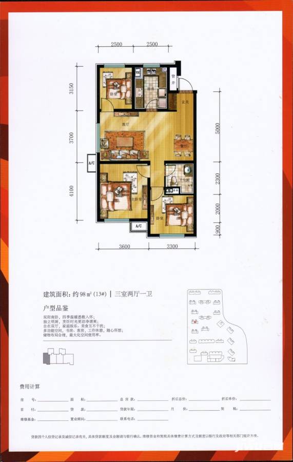 万科明天广场3室2厅1卫98㎡户型图