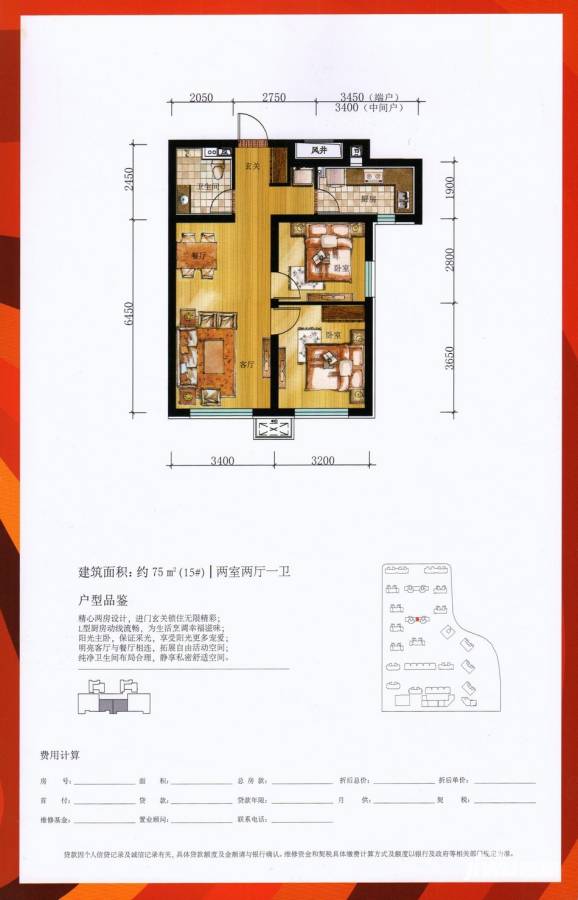 万科明天广场2室2厅1卫75㎡户型图