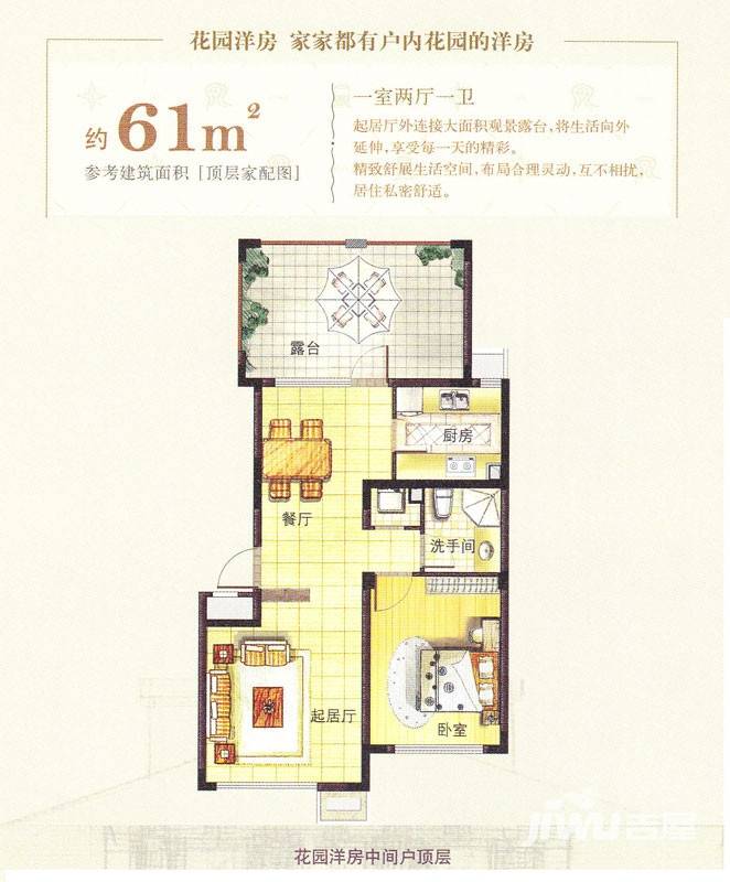 中铁人杰水岸1室2厅1卫61㎡户型图