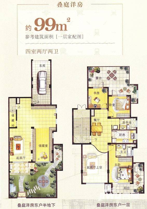 中铁人杰水岸4室2厅2卫99㎡户型图