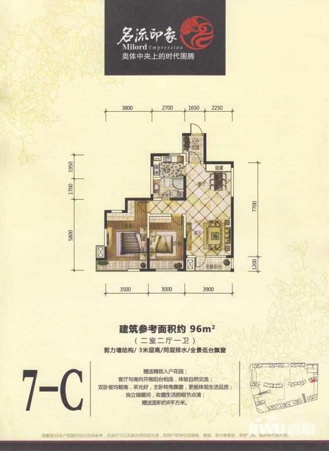 名流印象重复20170907普通住宅96㎡户型图