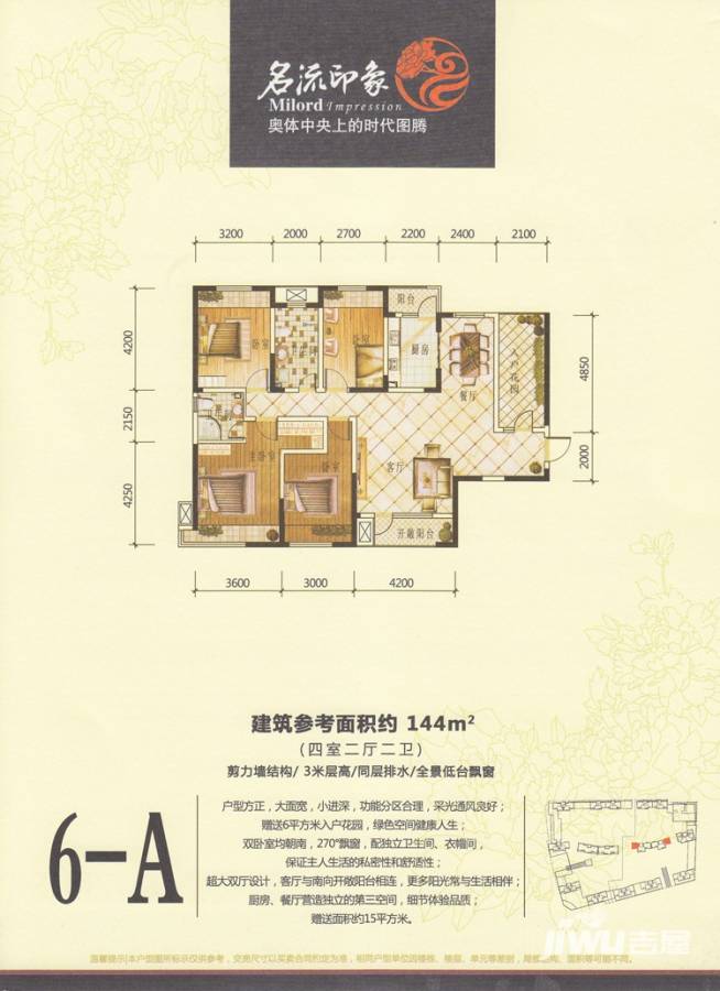 名流印象重复201709074室2厅1卫144㎡户型图