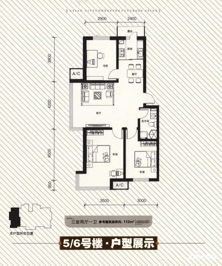 亞洲城戶型圖 5,6號樓 三室兩廳一衛 112㎡