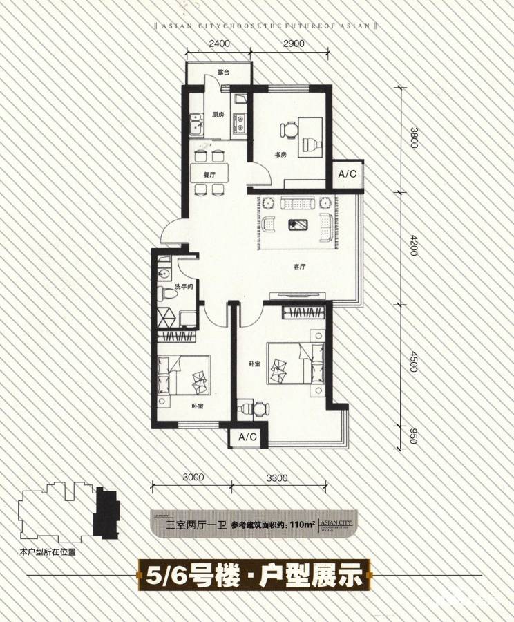 亞洲城戶型圖 5,6號樓 三室兩廳一衛 110㎡
