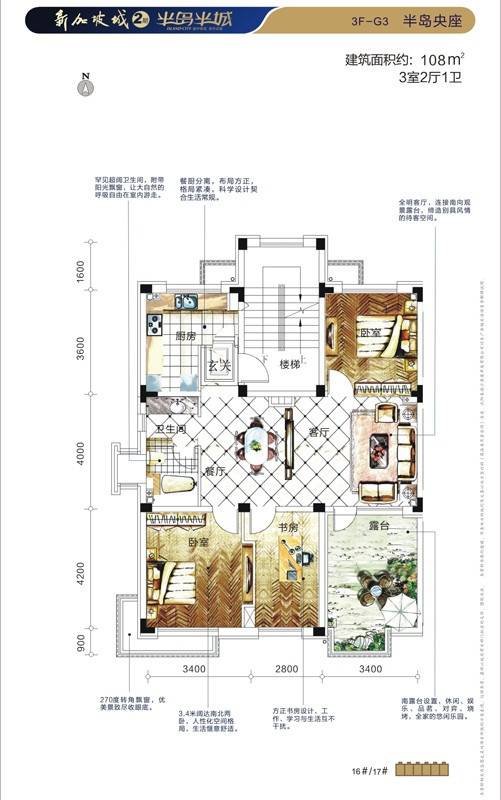 新加坡城3室2厅1卫108㎡户型图