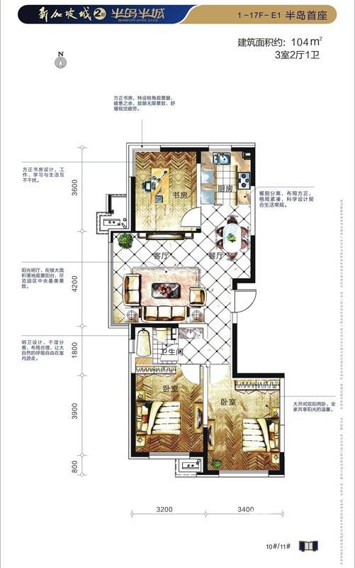 新加坡城3室2厅1卫104㎡户型图