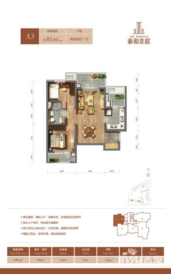 泰和龙庭普通住宅81㎡户型图