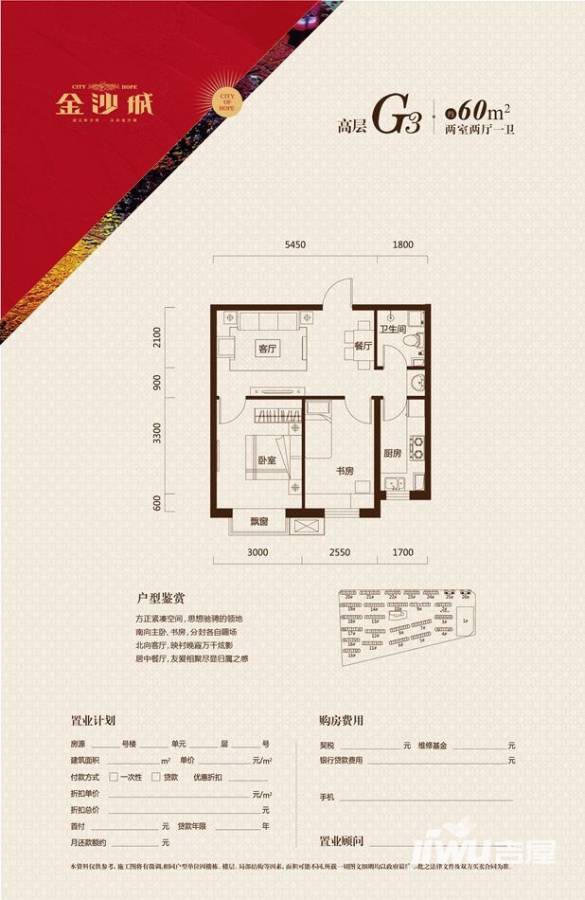 金沙城2室2厅1卫60㎡户型图